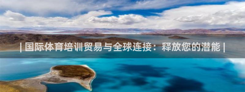 极悦平台的注册流程及注意事项：| 国际体育培训贸易与