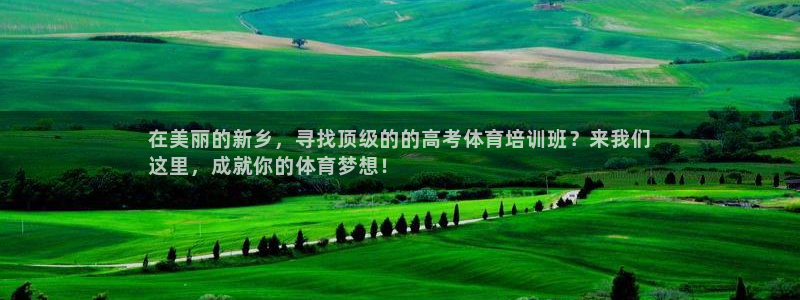 极悦娱乐德711.112扣费说明：在美丽的新乡，寻找
