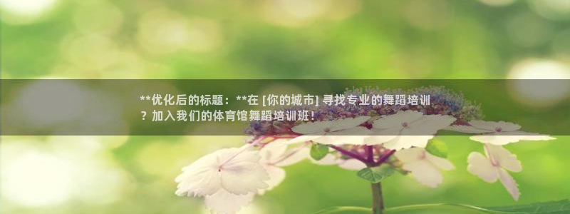 极悦官网注册最新版本更新内容在哪：**优化后的标题：