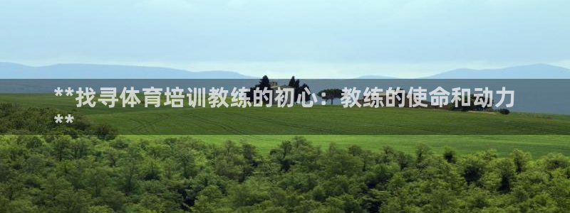 极悦平台德711.112的更新内容：**找寻体育培训