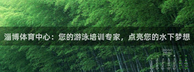 极悦平台注册用户名验证码是什么：淄博体育中心：您的游