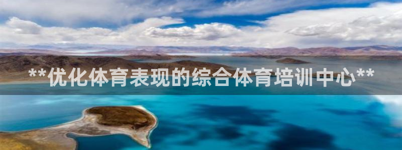 极悦平台注册失败如何解决问题：**优化体育表现的综合