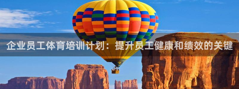 极悦娱乐的创始人背景故事：企业员工体育培训计划：提升