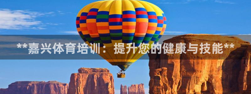 极悦平台德711.112的更新内容：**嘉兴体育培训