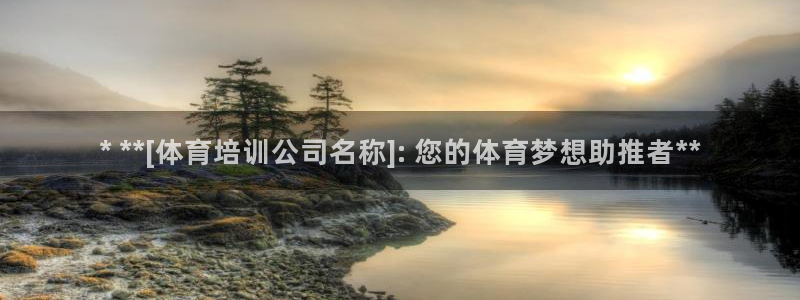 极悦官方网站入口网址是什么：* **[体育培训公司名