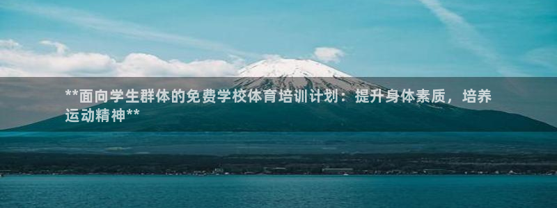 极悦平台客服投诉电话是多少号码：**面向学生群体的免