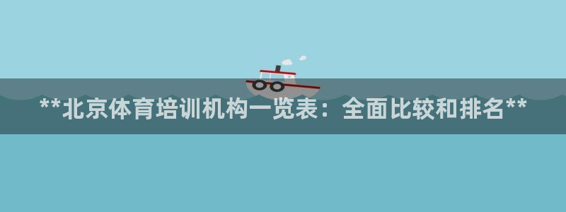 极悦娱乐的最新版本更新内容在哪：**北京体育培训机构