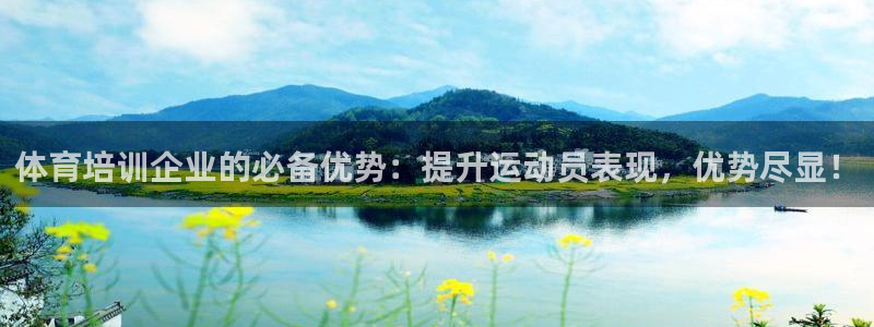 极悦平台app二维码怎么弄的：体育培训企业的必备优势
