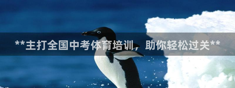 极悦平台网址AGHF8点C0M：**主打全国中考体育