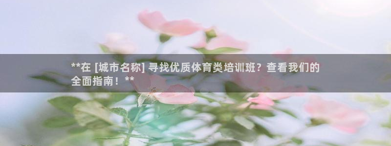 极悦平台注册官方网站下载安卓手机：**在 [城市名称